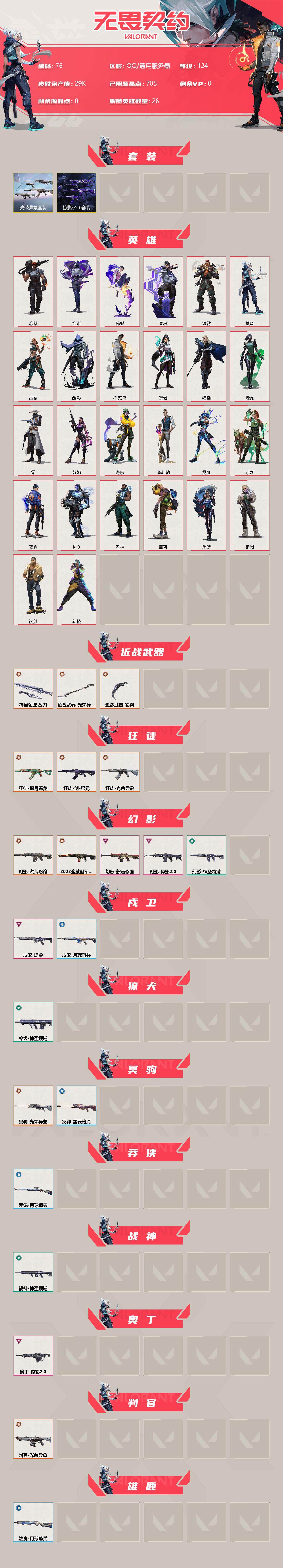 WWQLX39478无畏契约账号详情图2