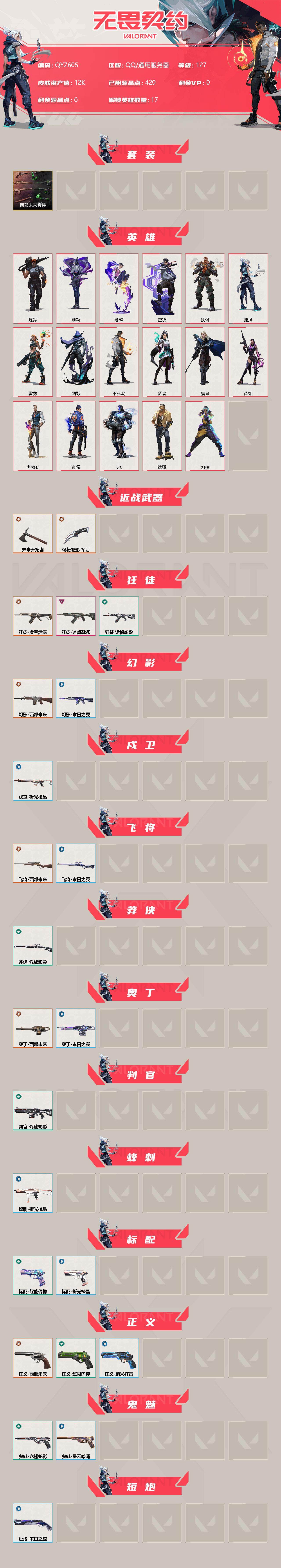 WWQEY39483无畏契约账号详情图2