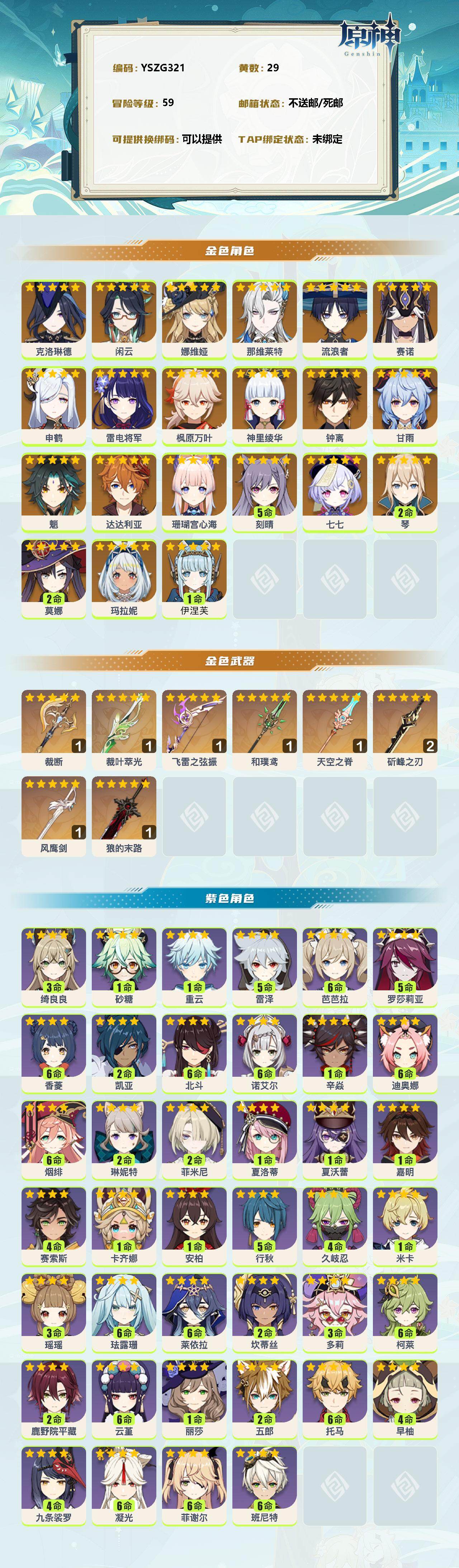 YSEY38928原神账号详情图2