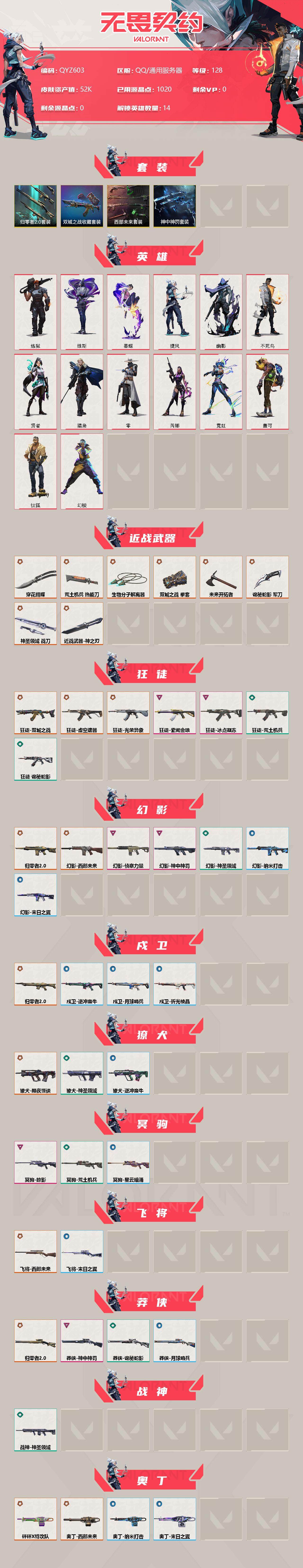 WWQEY39482无畏契约账号详情图2