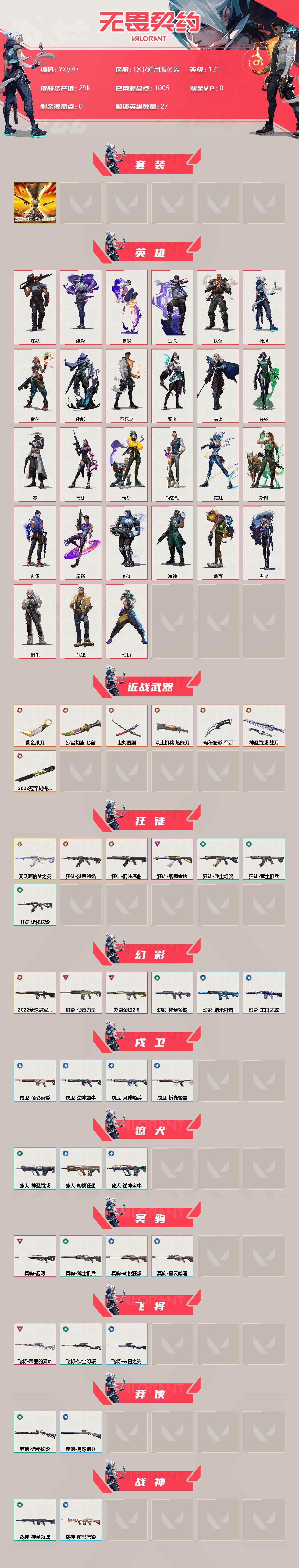 WWQYXS39574无畏契约账号详情图2