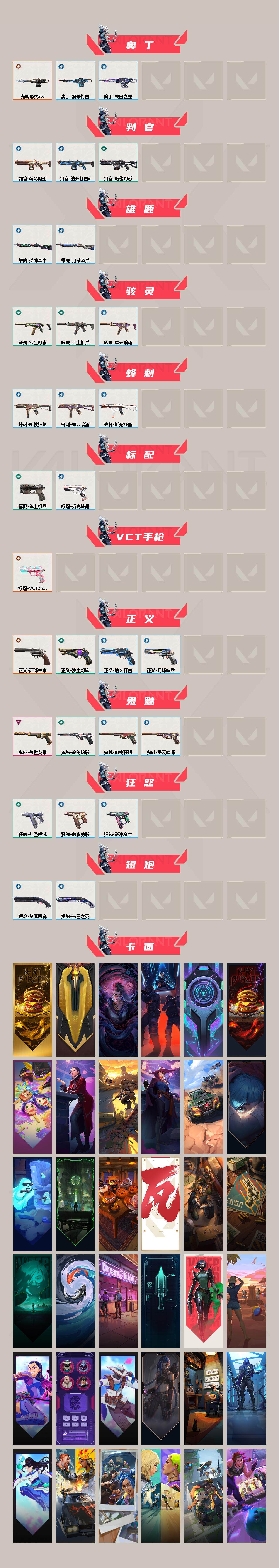 WWQYXS39574无畏契约账号详情图3
