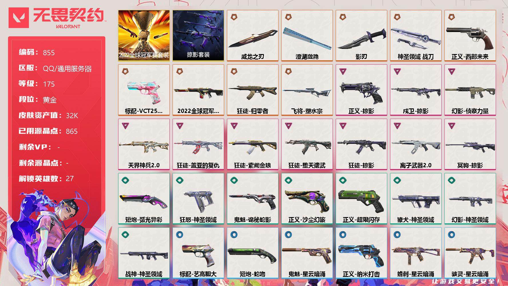 WWQQM310432无畏契约账号详情图3 WWQQM310432无畏契约账号详情图3