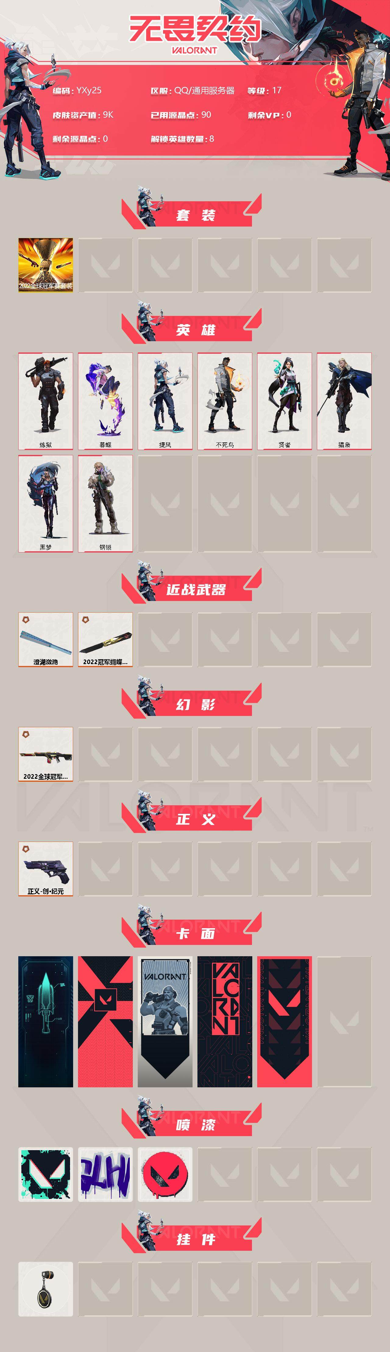 WWQYXS39592无畏契约账号详情图2