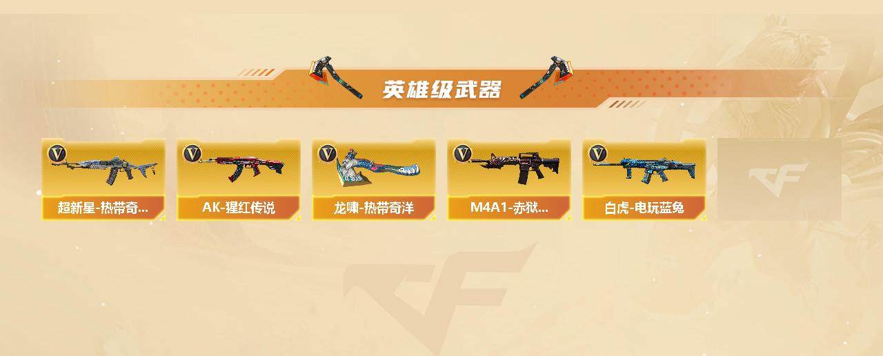 CFQM322257穿越火线账号详情图4