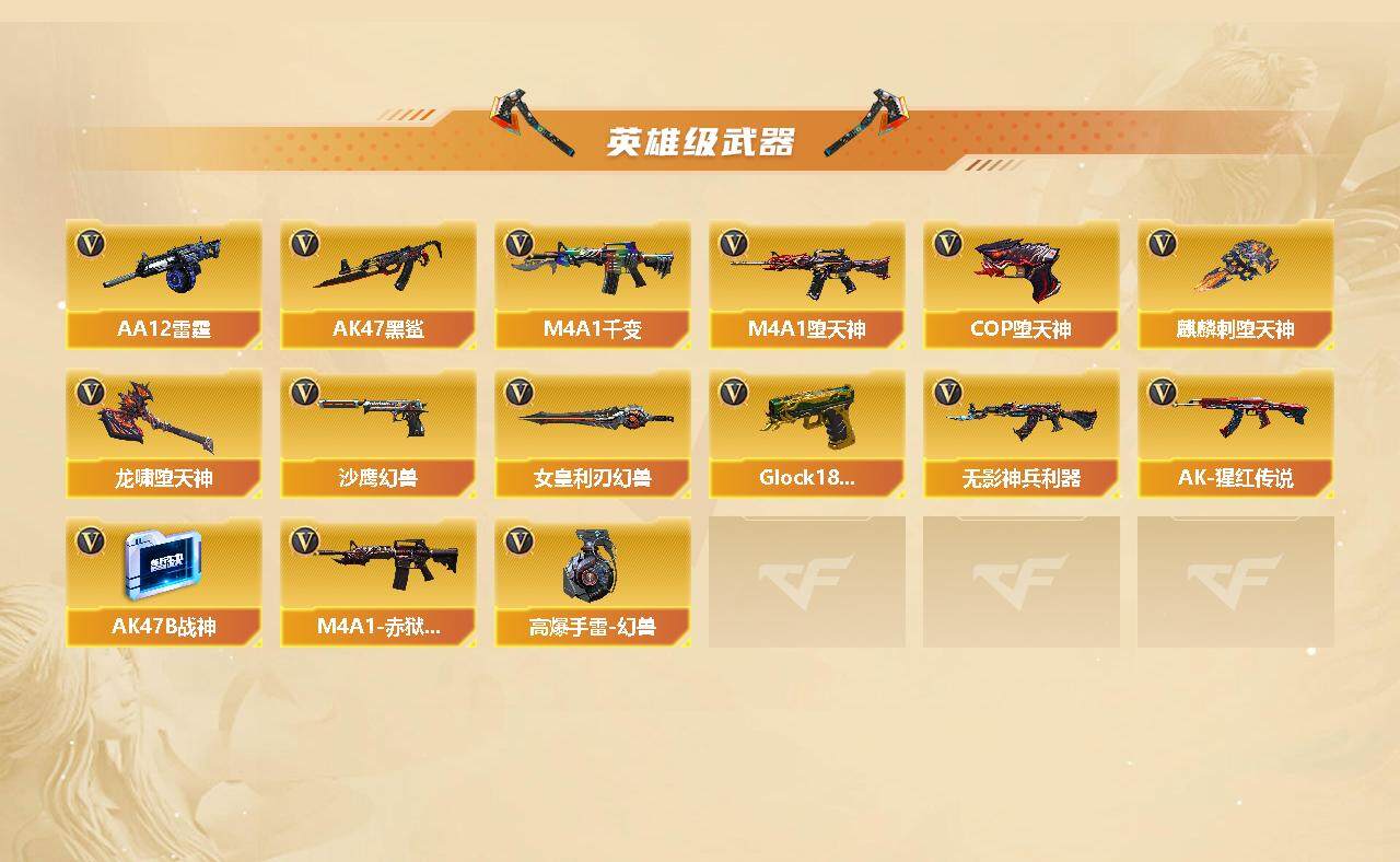 CFLX322267穿越火线账号详情图3 CFLX322267穿越火线账号详情图3