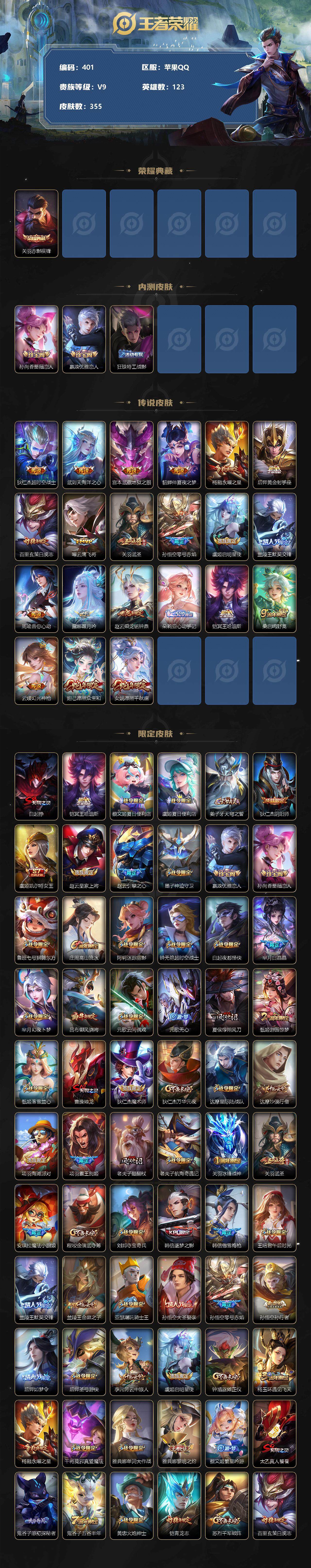 WZLFY3239675王者荣耀账号详情图2