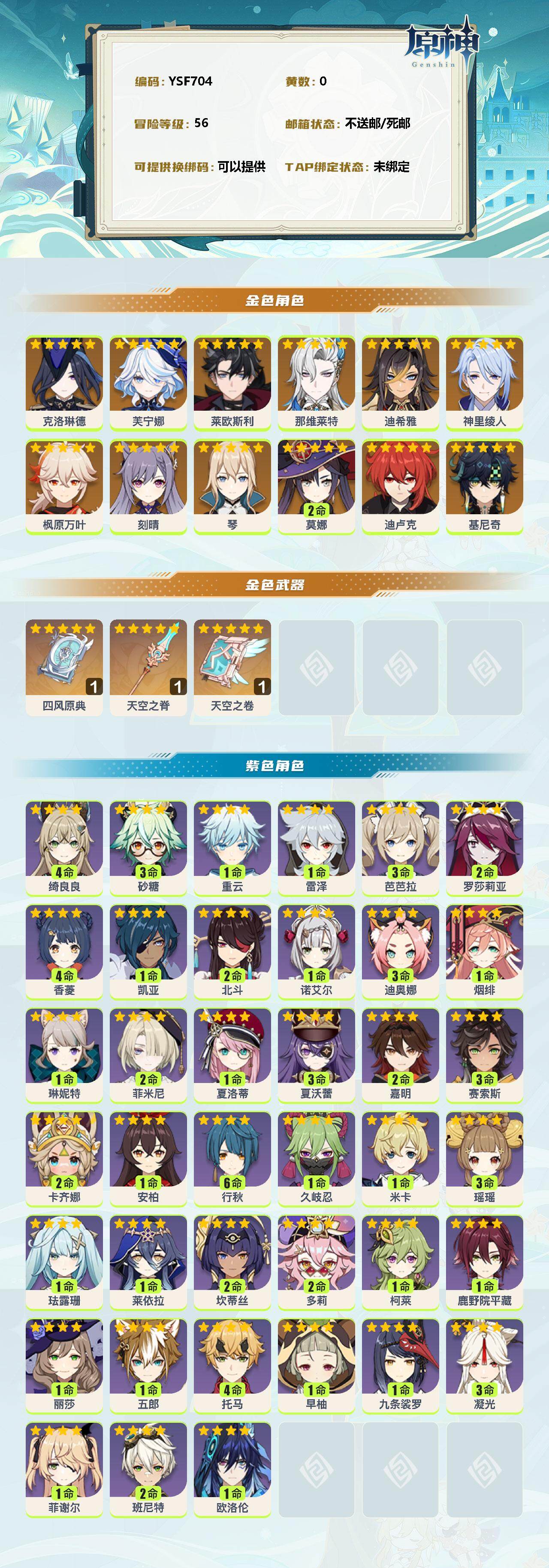 YSEY39113原神账号详情图2