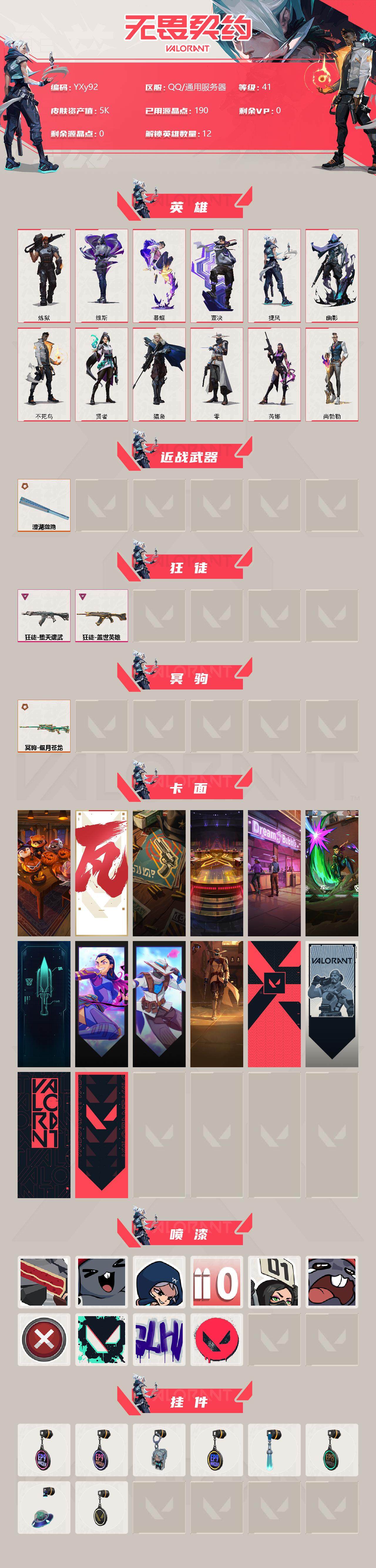 WWQYXS39558无畏契约账号详情图2