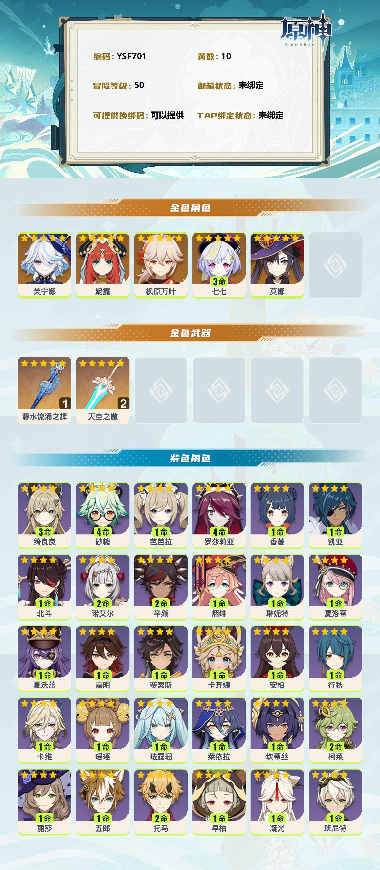 YSEY39115原神账号详情图2