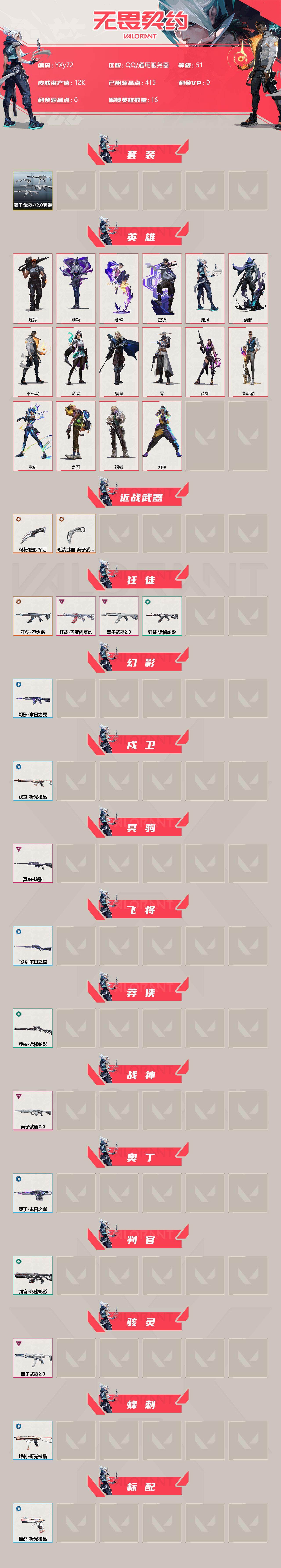 WWQYXS39573无畏契约账号详情图2 WWQYXS39573无畏契约账号详情图2