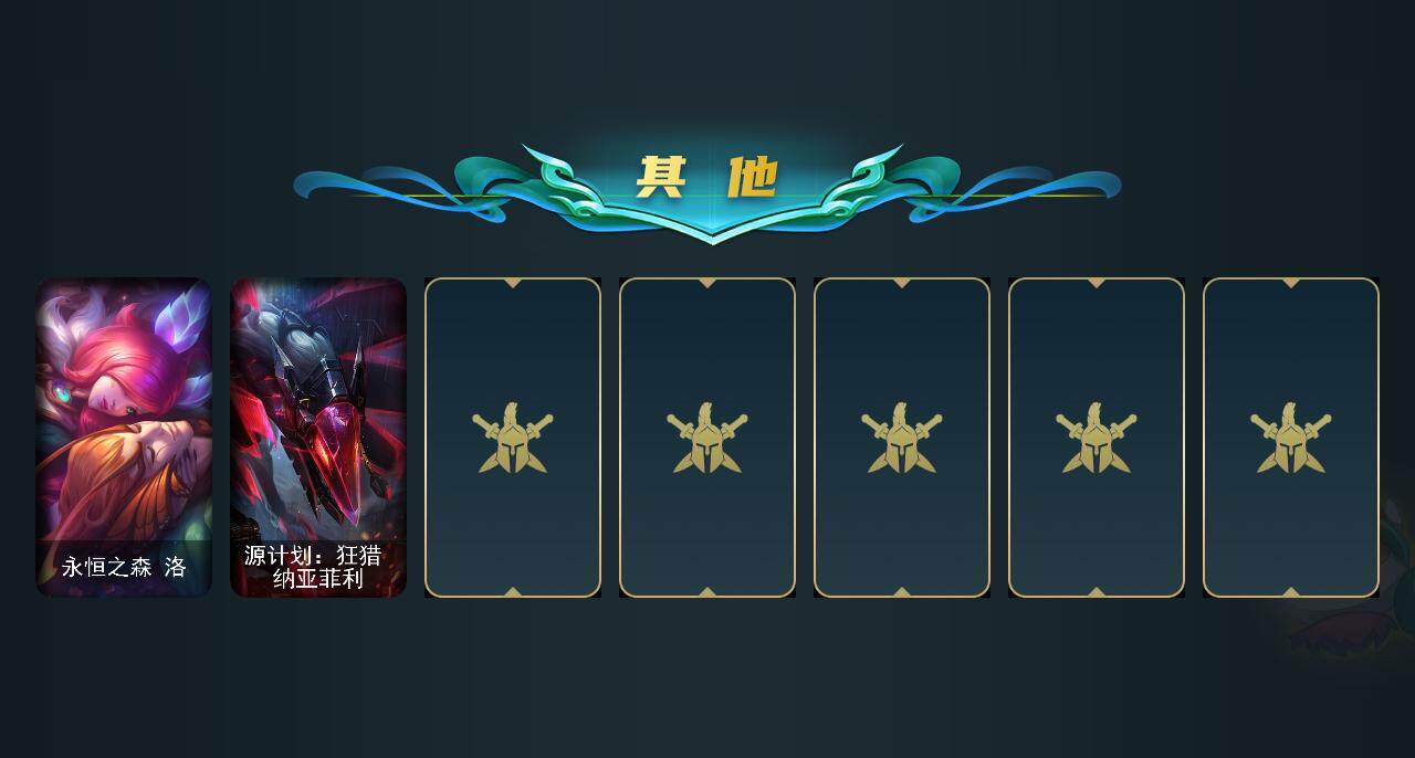 LOLEY310416英雄联盟账号详情图4
