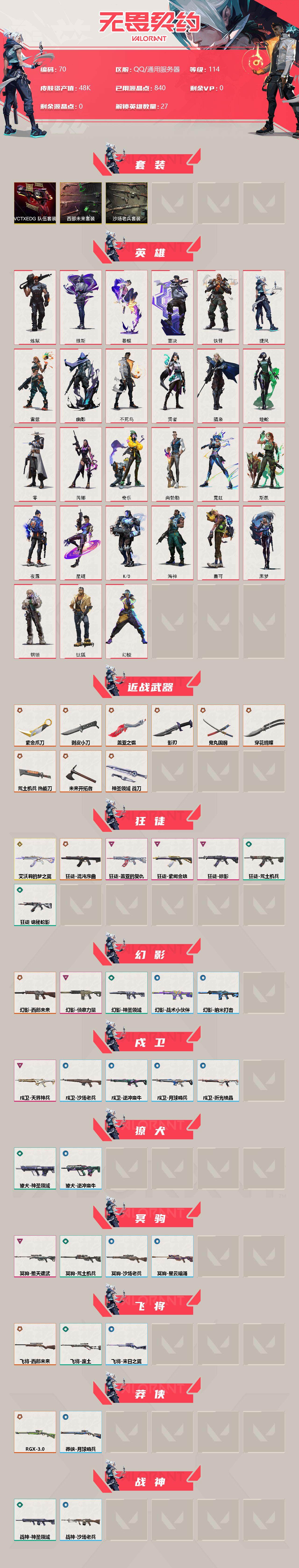 WWQLX39516无畏契约账号详情图2