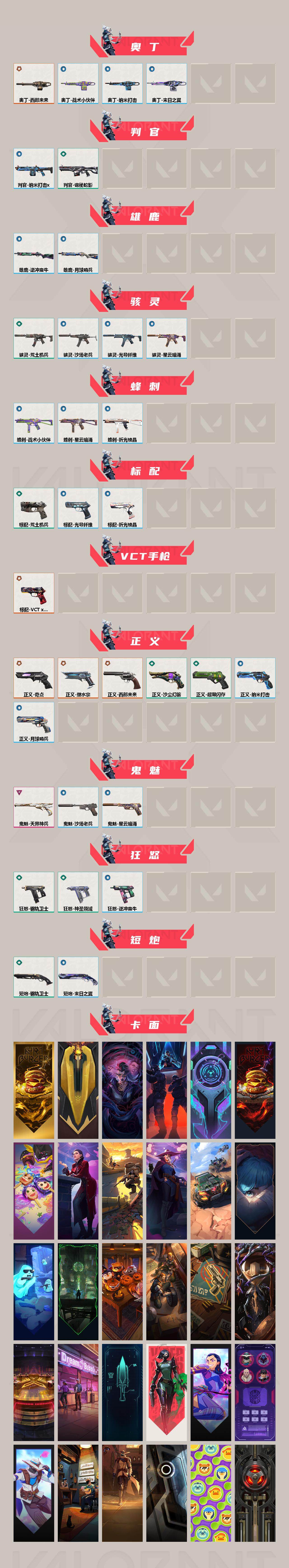 WWQLX39516无畏契约账号详情图3