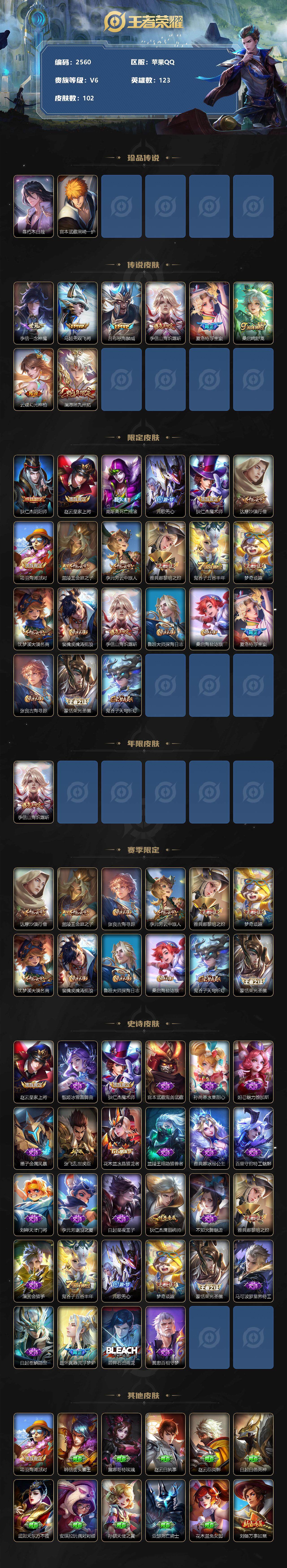 WZJZ3252740王者荣耀账号详情图2 WZJZ3252740王者荣耀账号详情图2