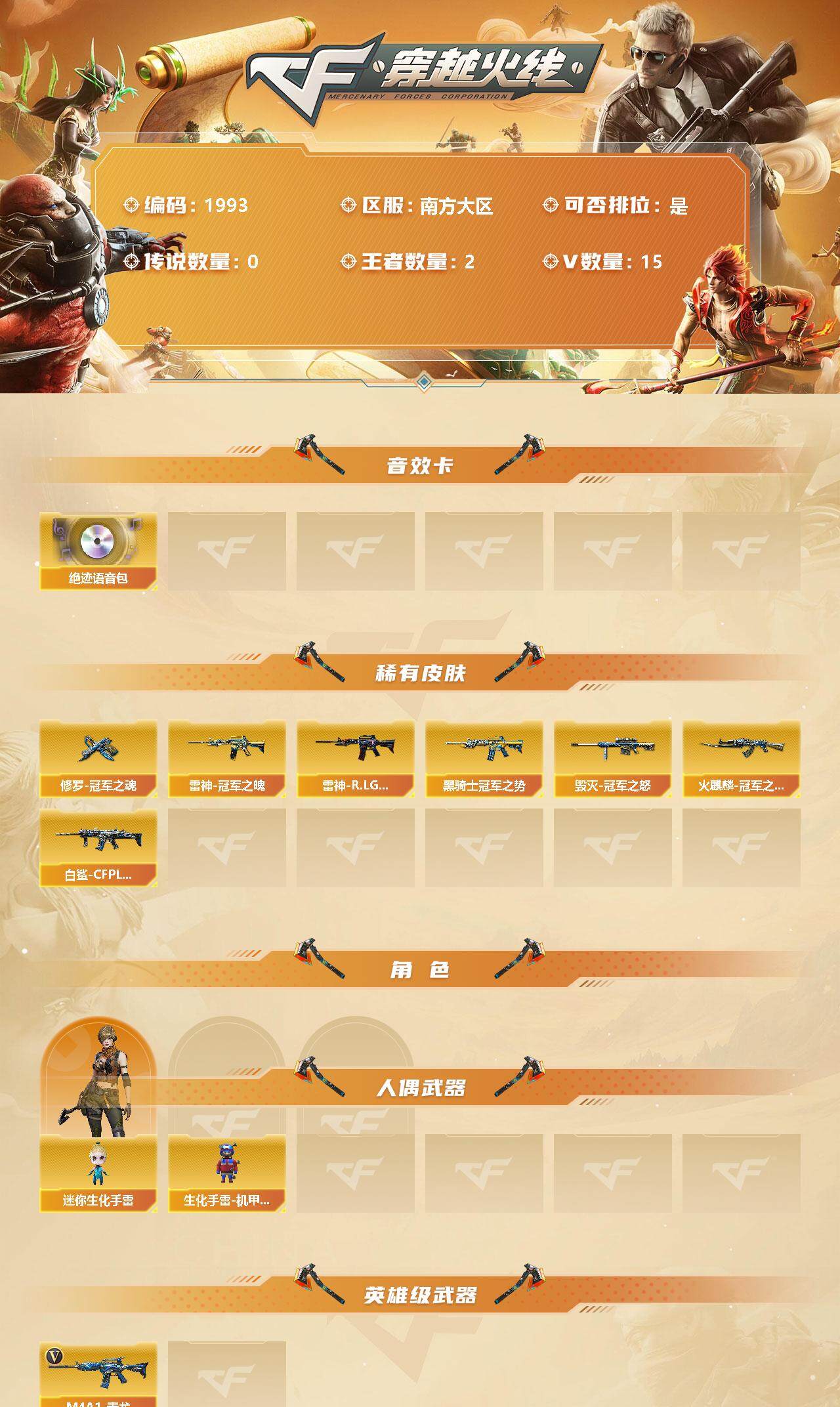 CFSSW323465穿越火线账号详情图2 CFSSW323465穿越火线账号详情图2
