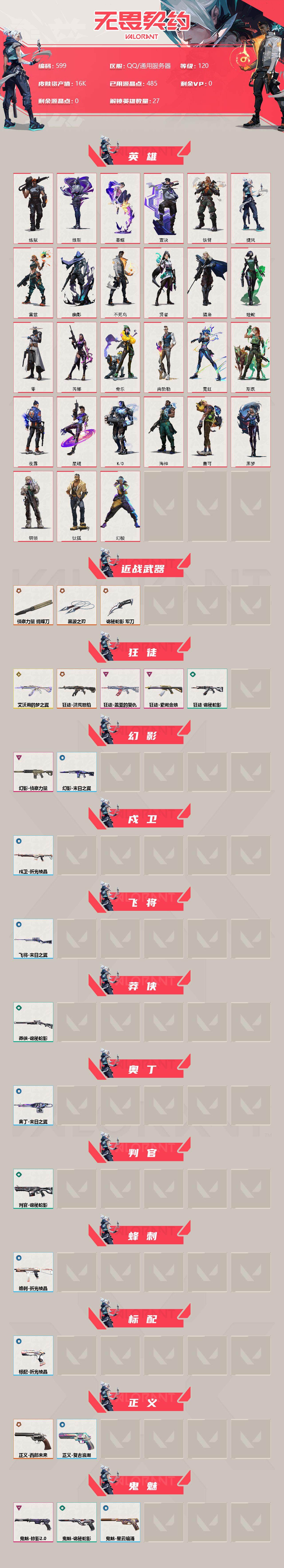 WWQXL39538无畏契约账号详情图2 WWQXL39538无畏契约账号详情图2