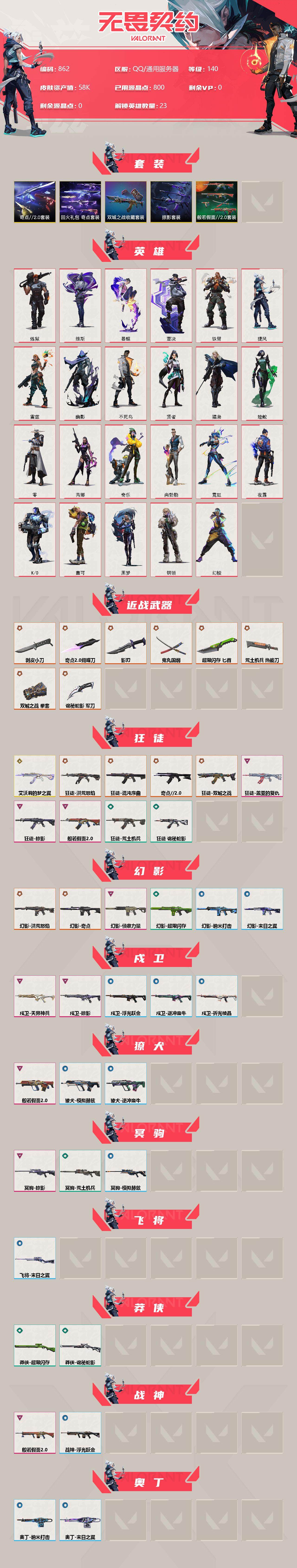 WWQQM310378无畏契约账号详情图4 WWQQM310378无畏契约账号详情图4