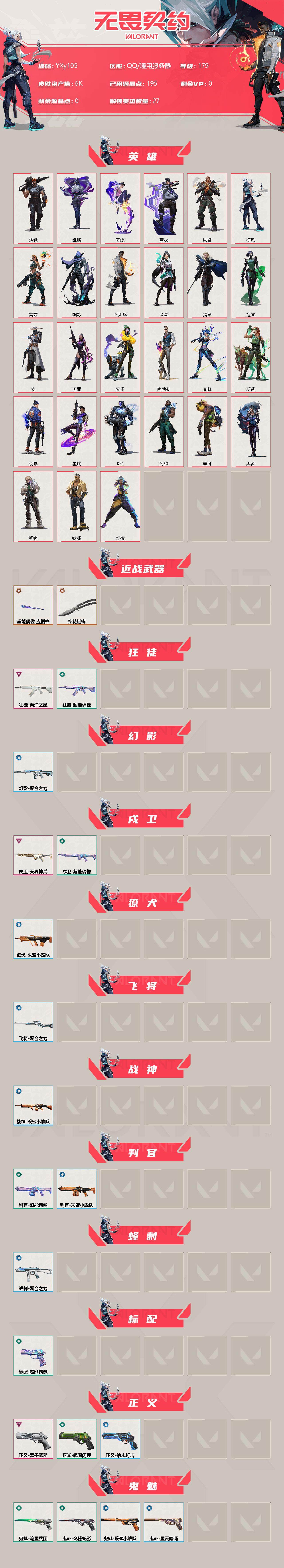 WWQYXS39662无畏契约账号详情图2