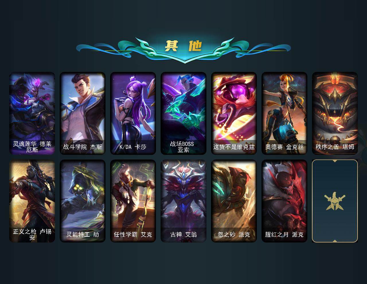 LOLCMW310443英雄联盟账号详情图3