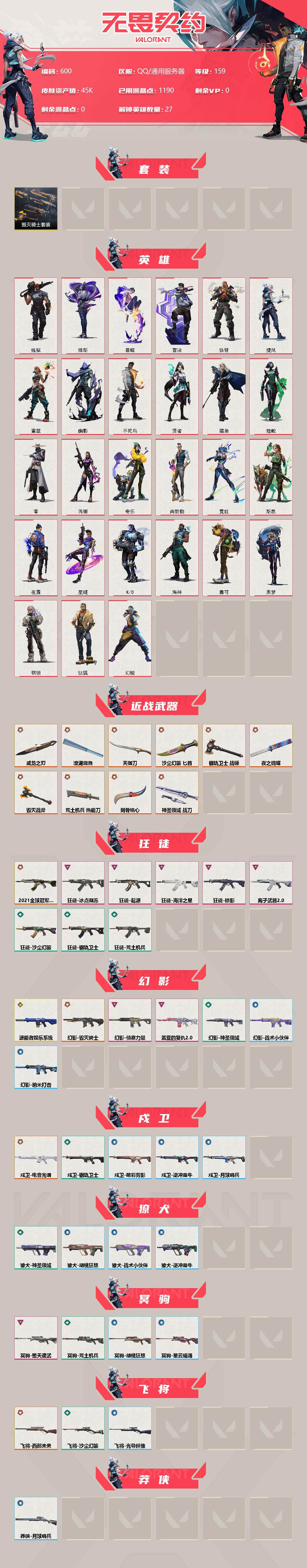 WWQXL39598无畏契约账号详情图2