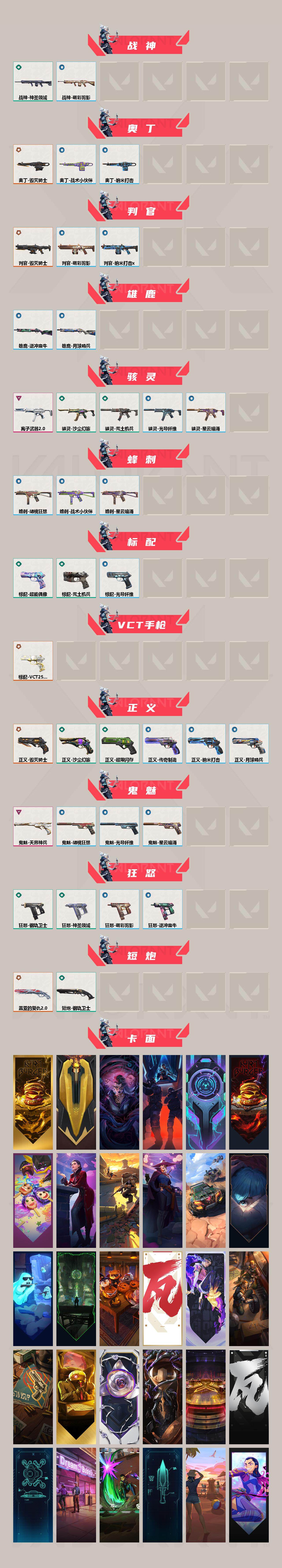 WWQXL39598无畏契约账号详情图3