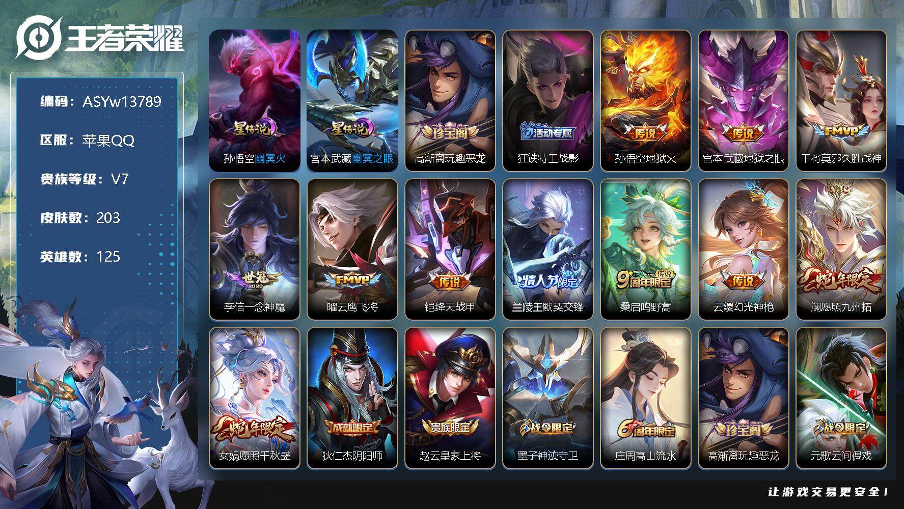 WZYXS3240709王者荣耀账号详情图27