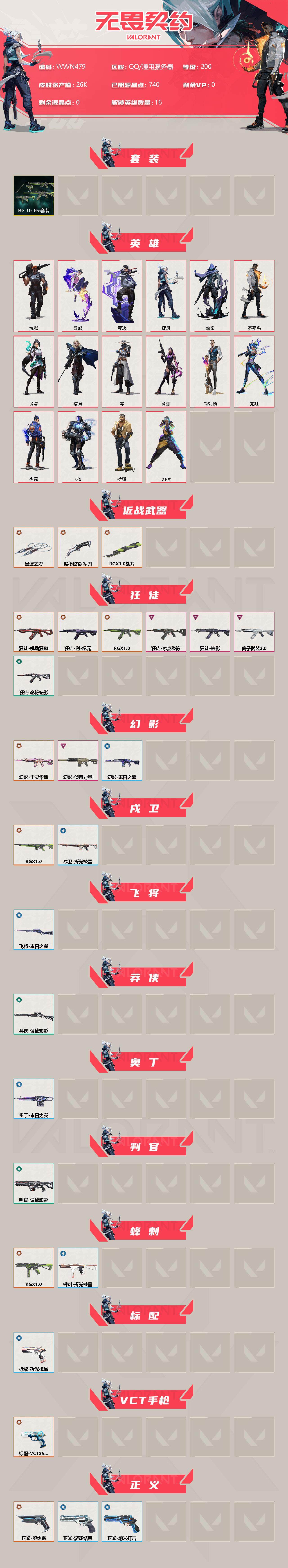 WWQEY39633无畏契约账号详情图2