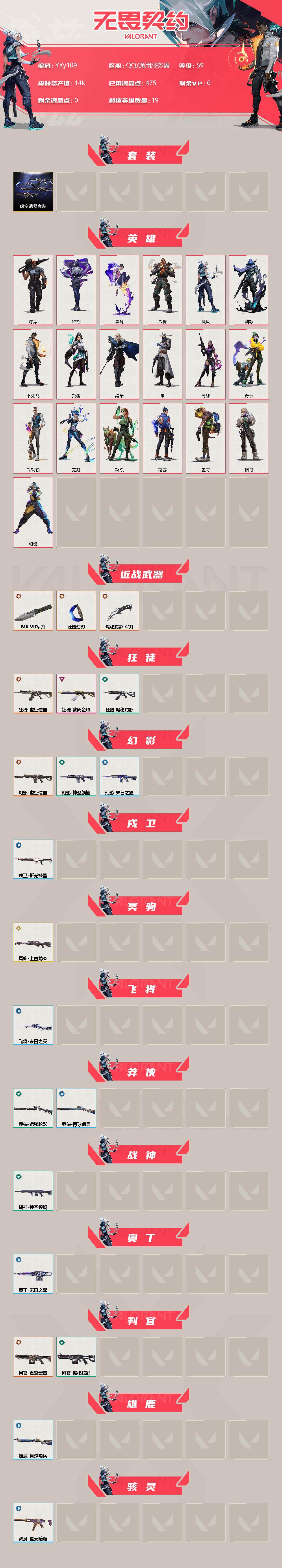 WWQYXS39659无畏契约账号详情图2