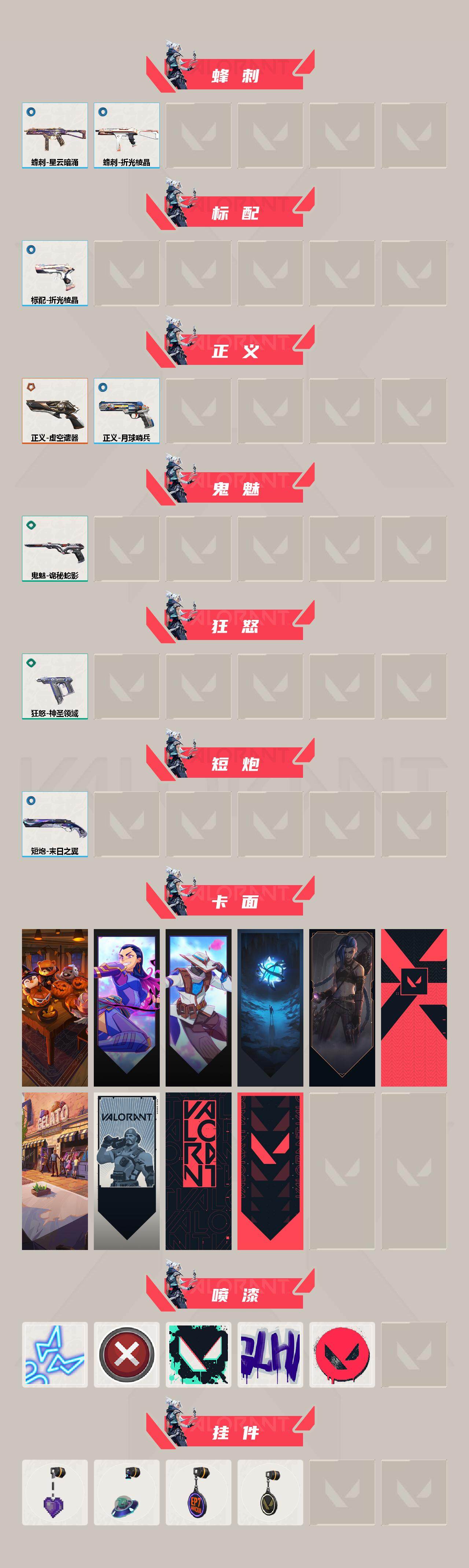 WWQYXS39659无畏契约账号详情图3