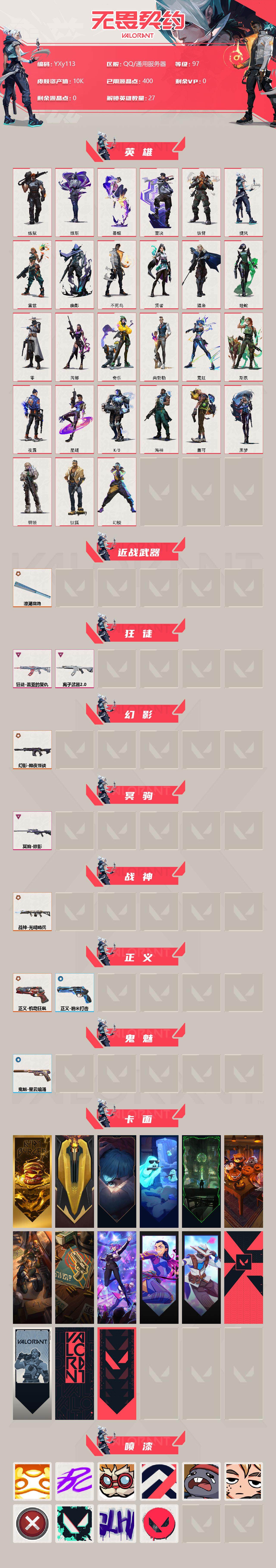 WWQYXS39657无畏契约账号详情图2