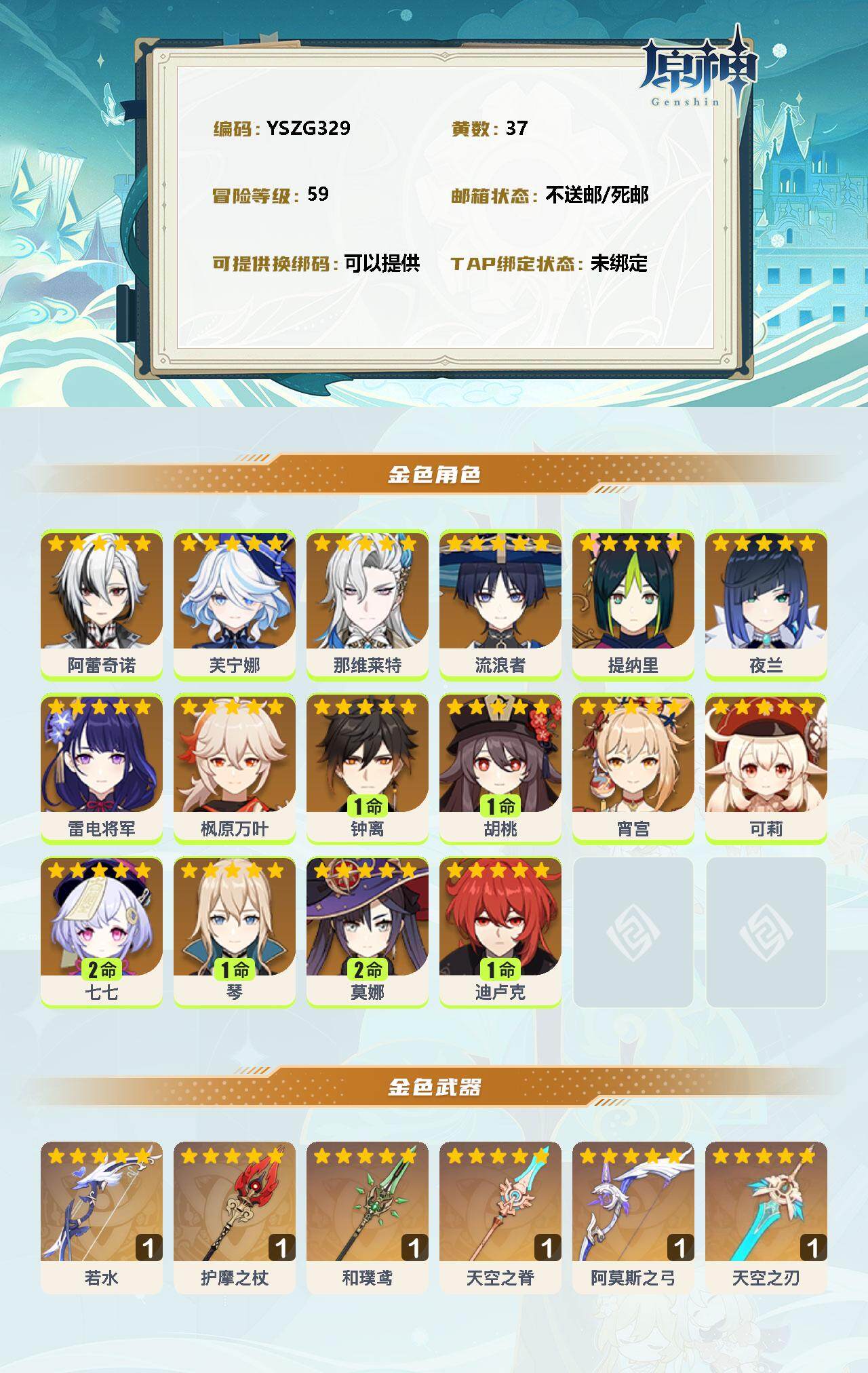 YSEY39068原神账号详情图2