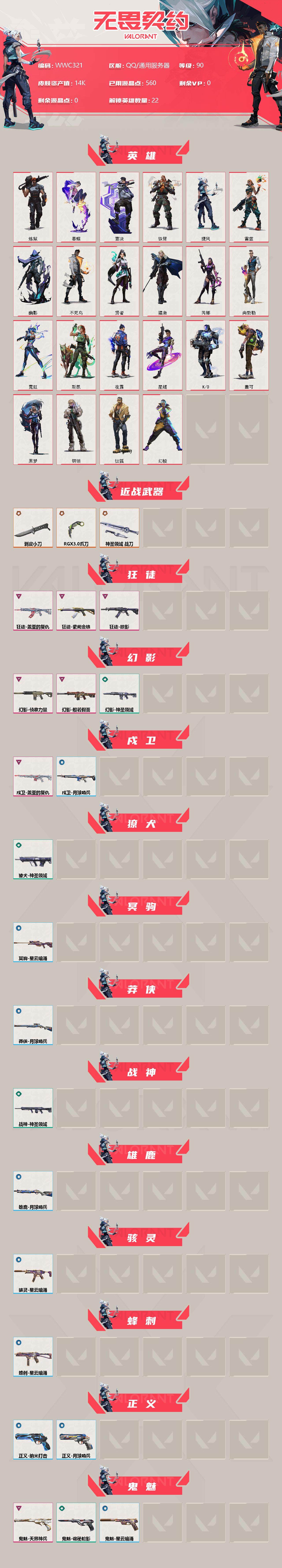 WWQEY39626无畏契约账号详情图2