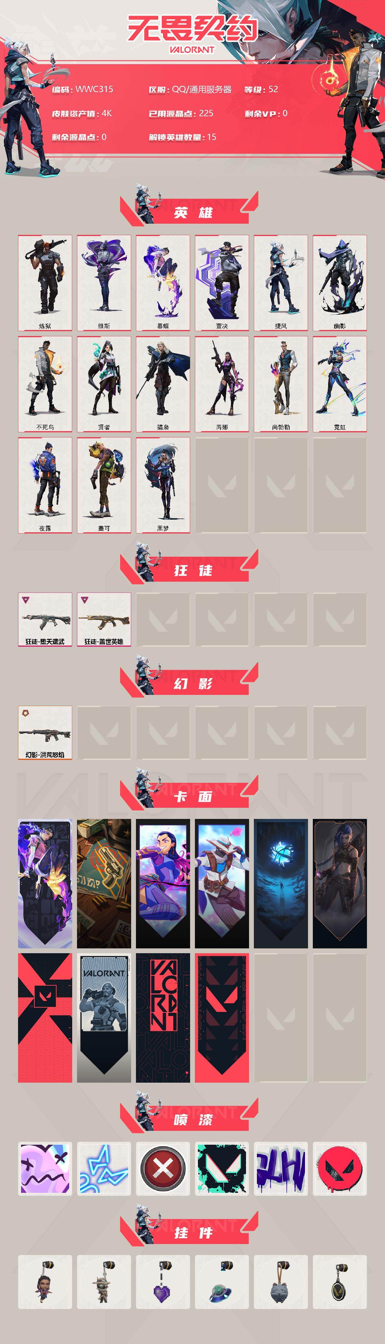 WWQEY39631无畏契约账号详情图2