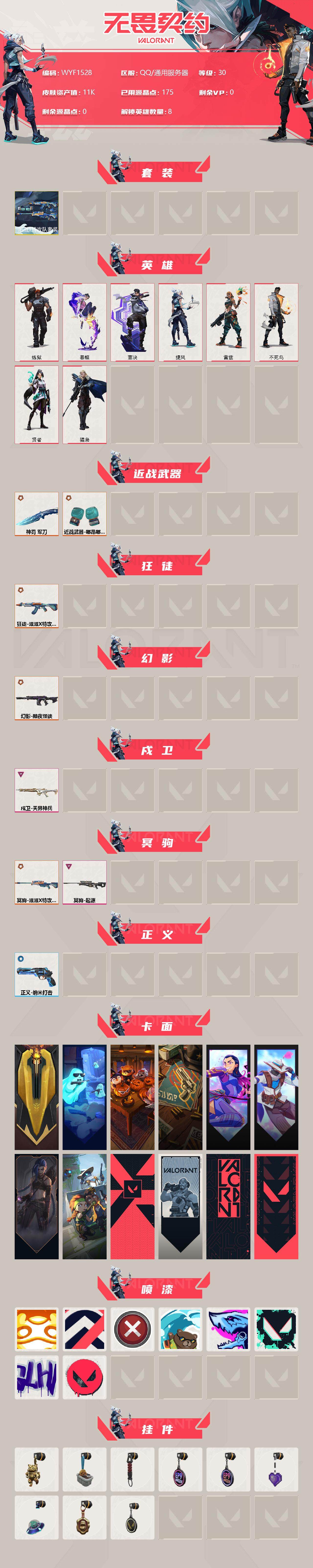 WWQEY39641无畏契约账号详情图2
