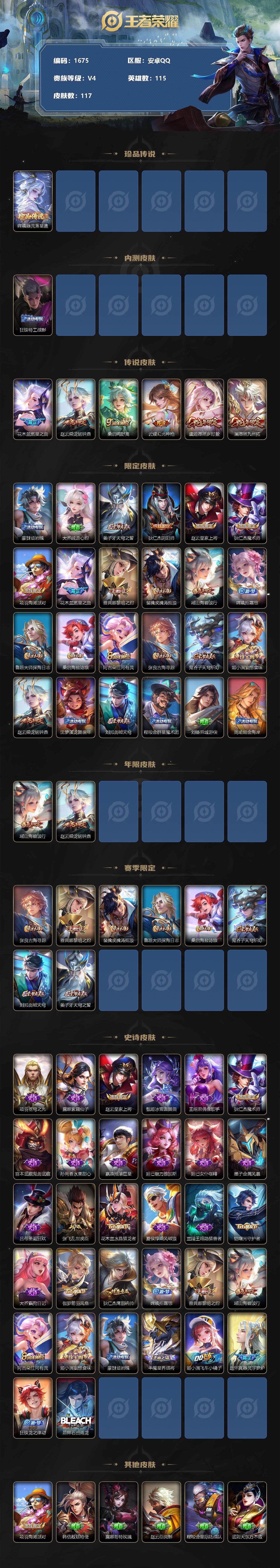 WZCMW3240942王者荣耀账号详情图3