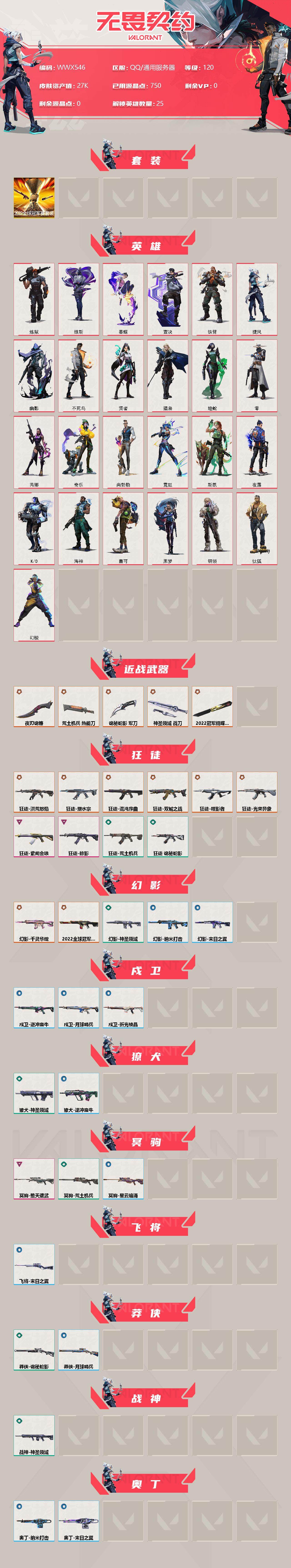 WWQEY39634无畏契约账号详情图2 WWQEY39634无畏契约账号详情图2