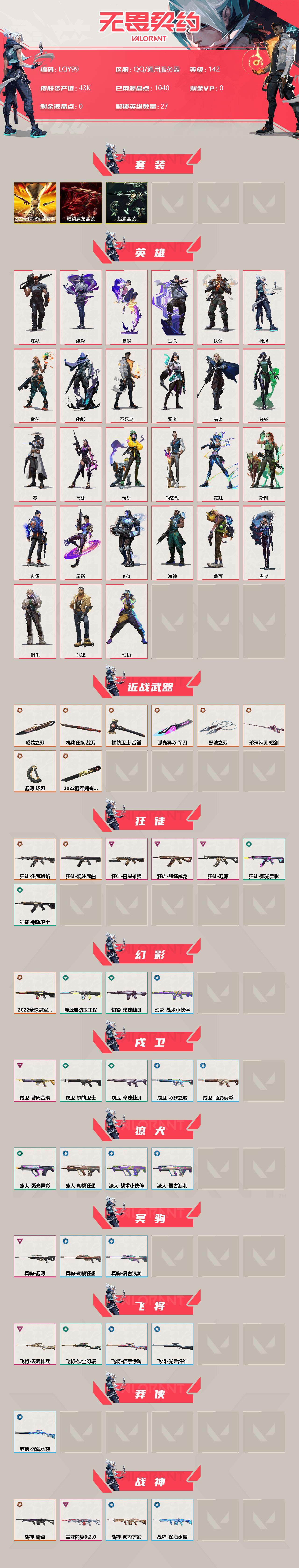 WWQLX314431无畏契约账号详情图4