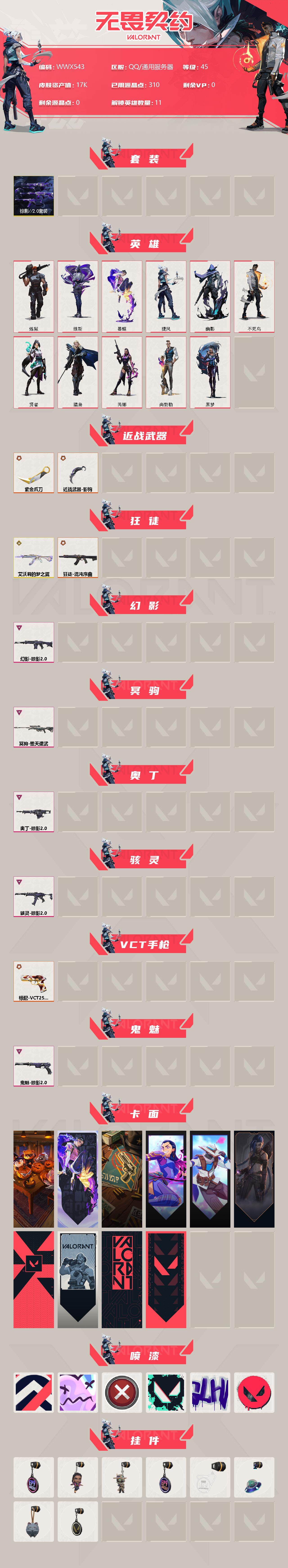 WWQEY39704无畏契约账号详情图2