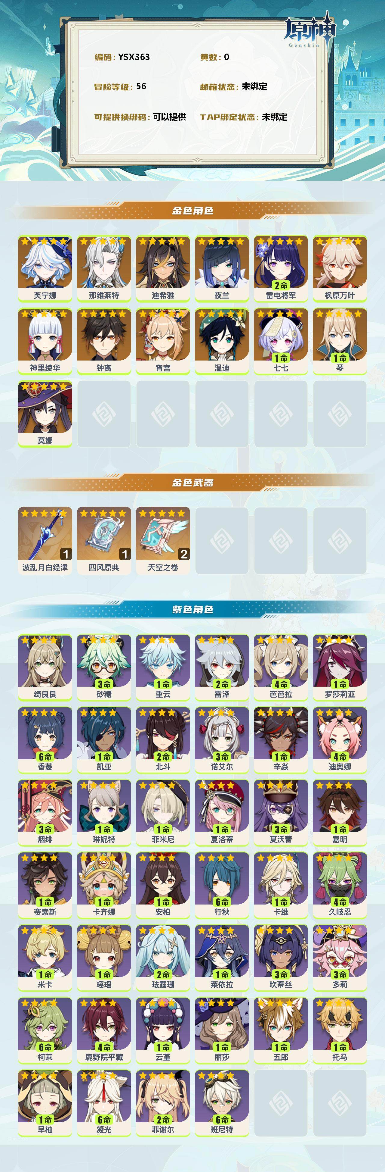 YSEY39231原神账号详情图2