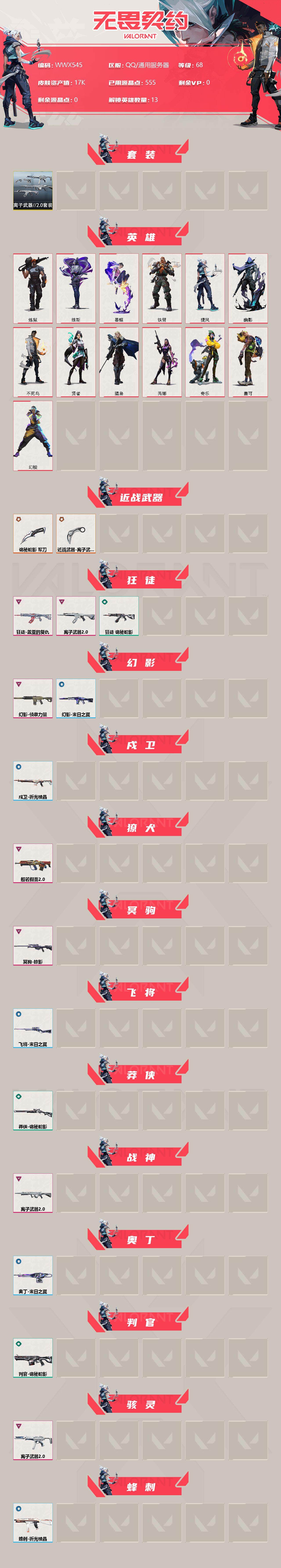 WWQEY39705无畏契约账号详情图2