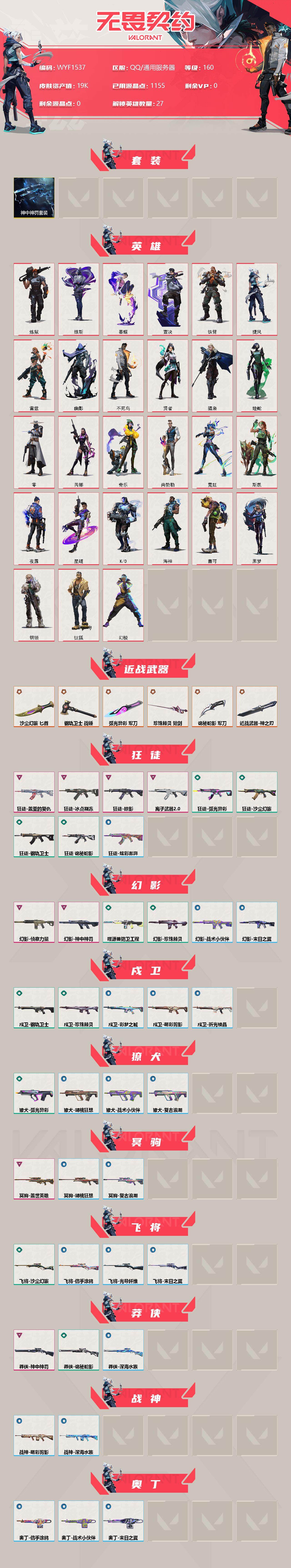 WWQEY39757无畏契约账号详情图2