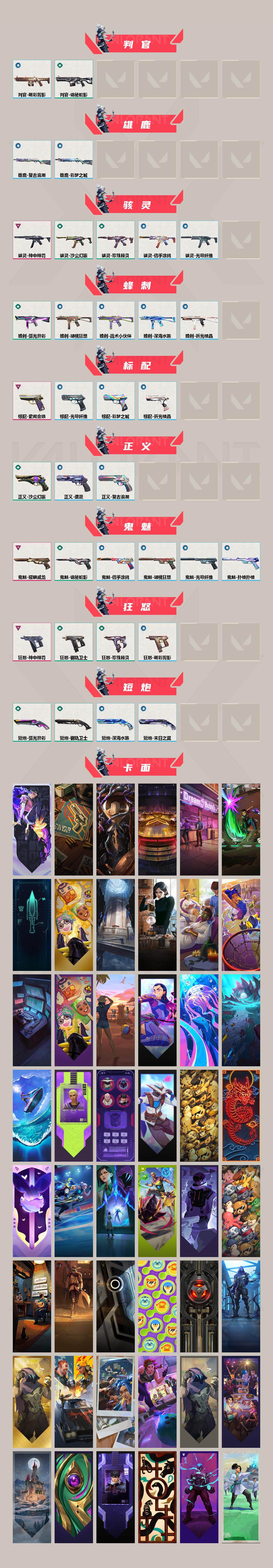 WWQEY39757无畏契约账号详情图3