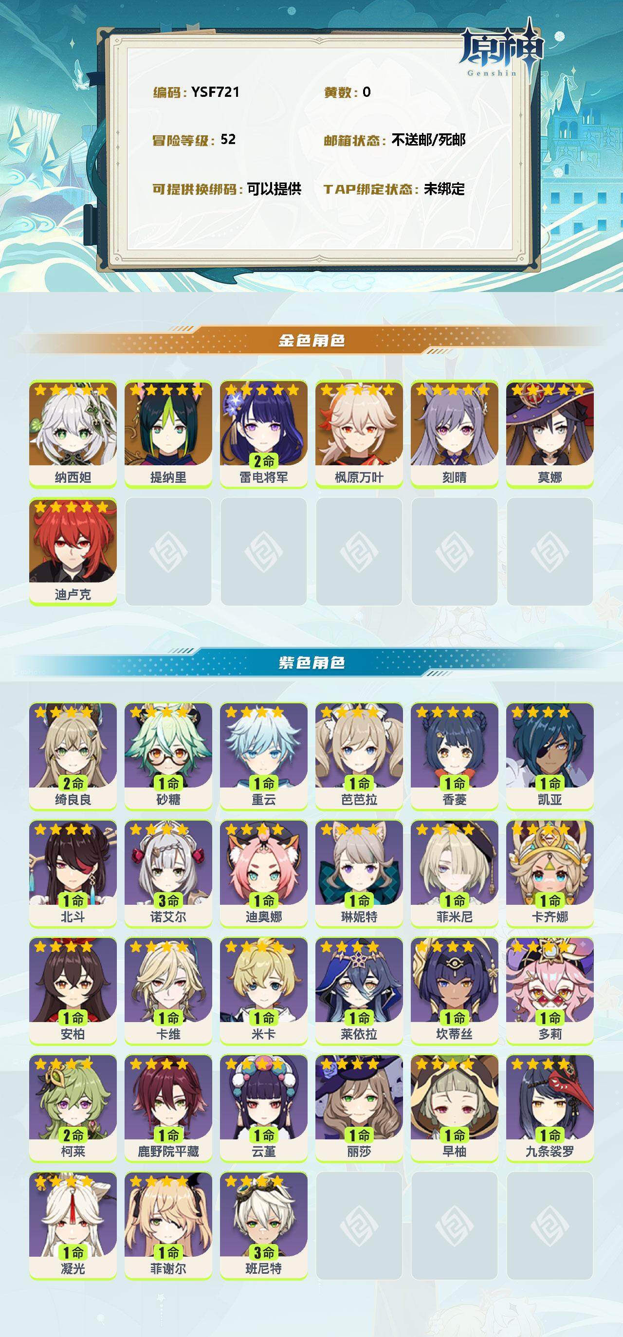 YSEY39127原神账号详情图2