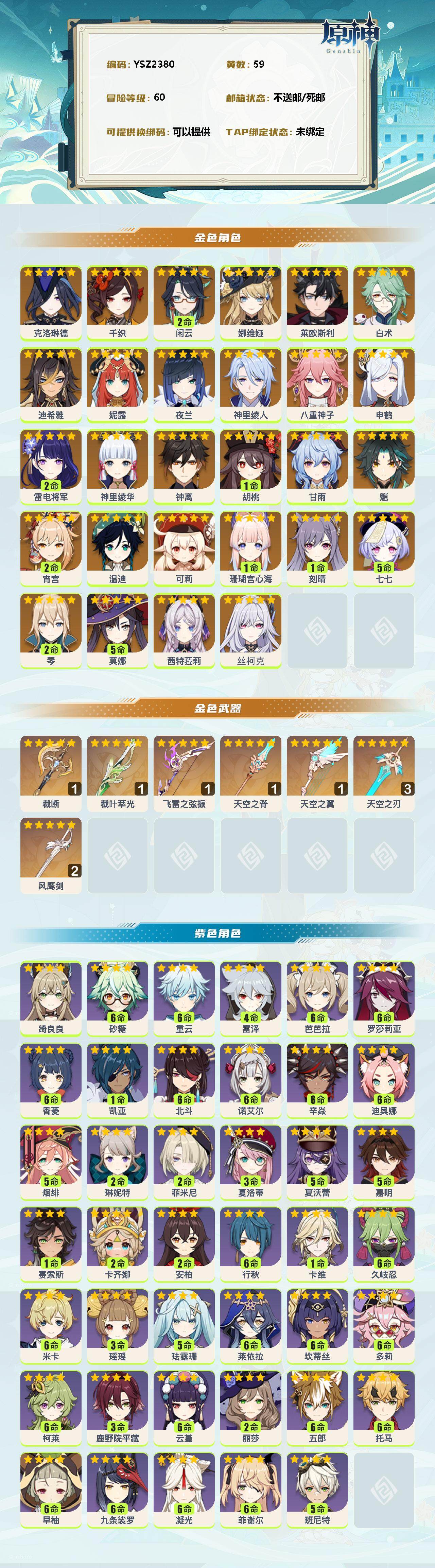 YSEY39137原神账号详情图2 YSEY39137原神账号详情图2
