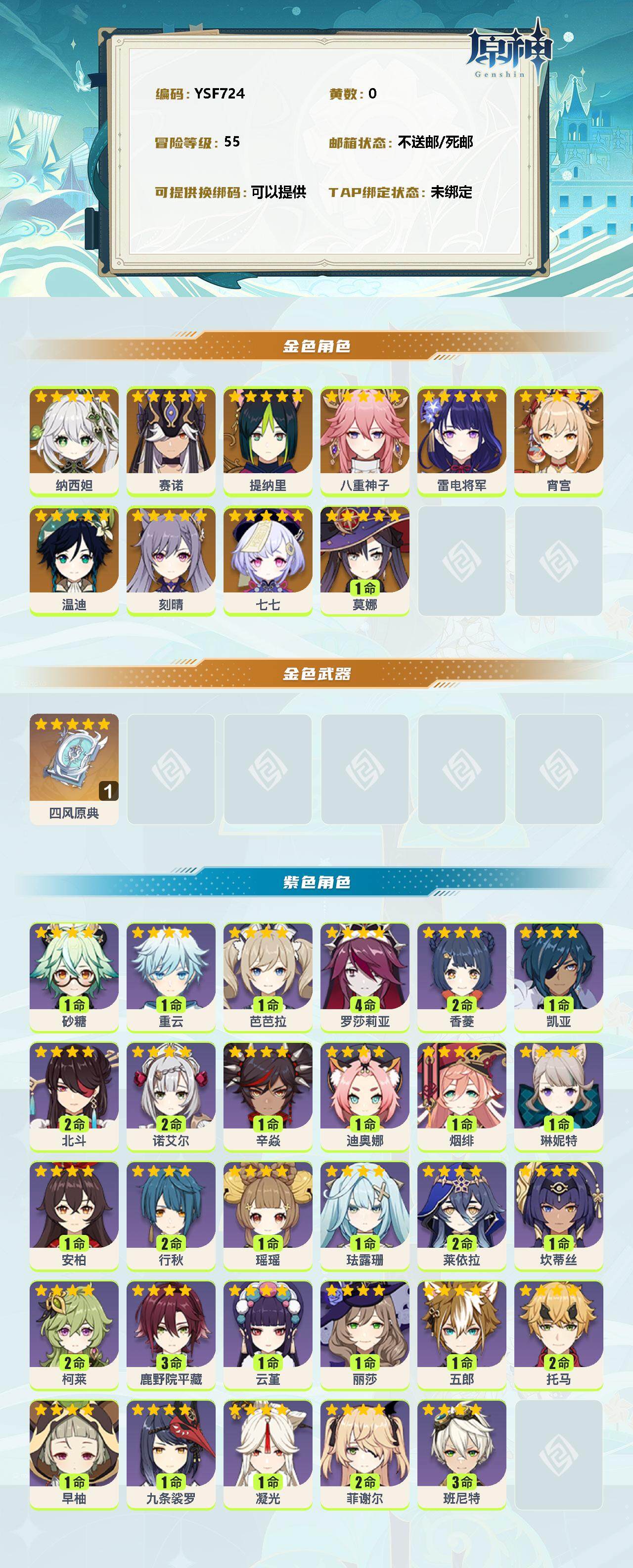 YSEY39128原神账号详情图2