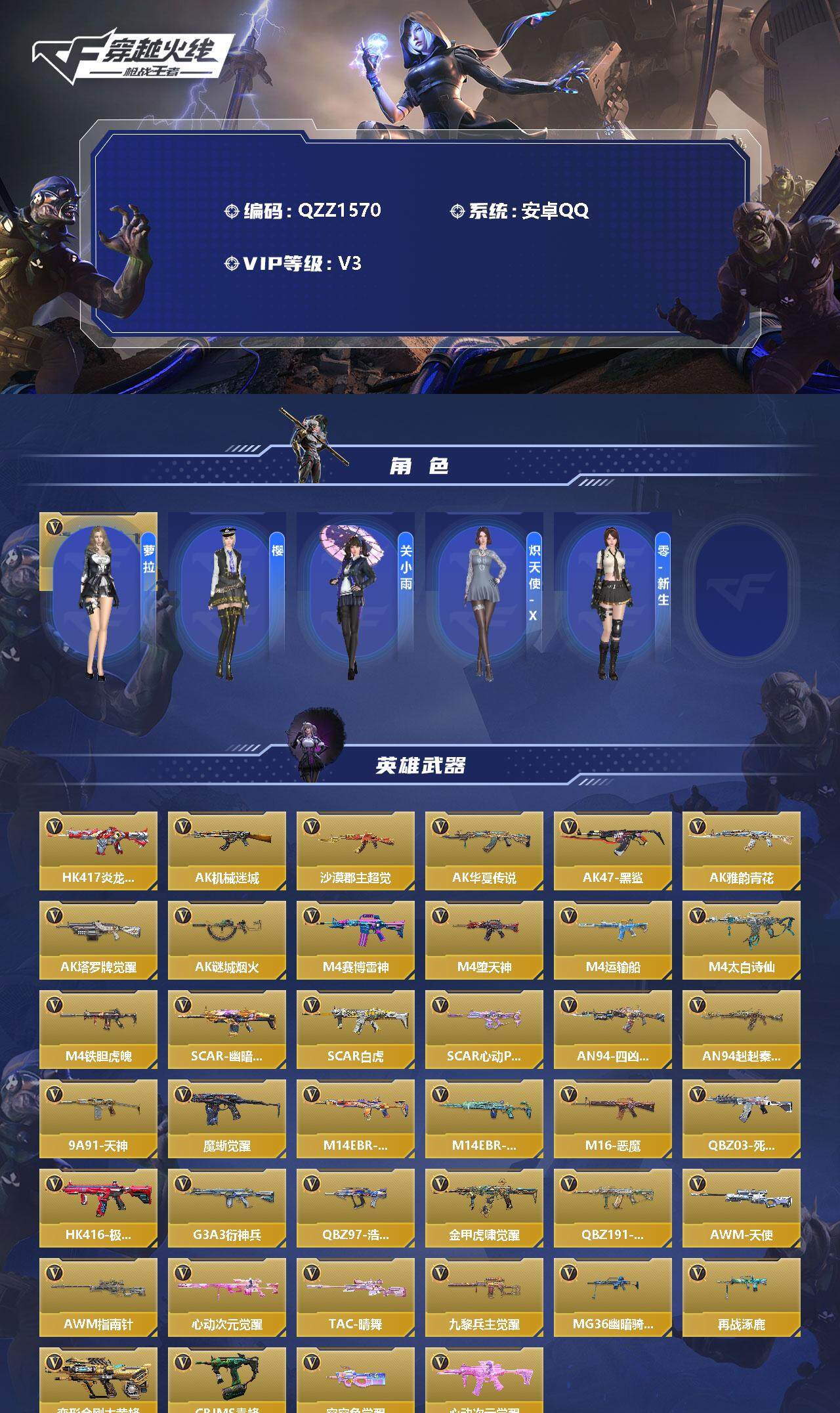 CFMEY343179枪战王者账号详情图2