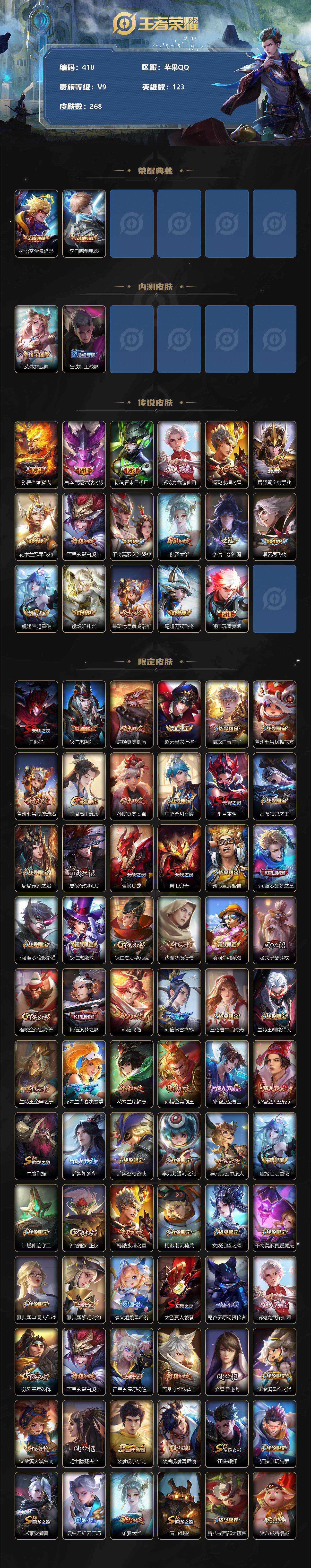 WZLFY3240522王者荣耀账号详情图2