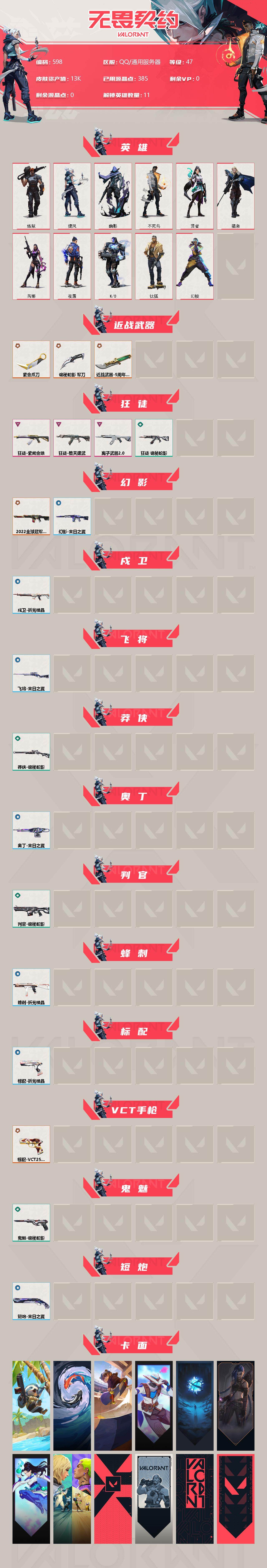 WWQXL39537无畏契约账号详情图2