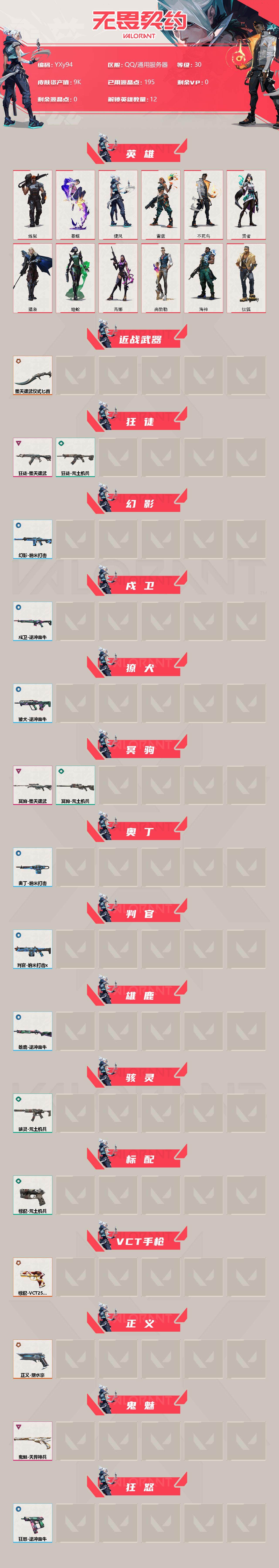 WWQYXS39556无畏契约账号详情图2